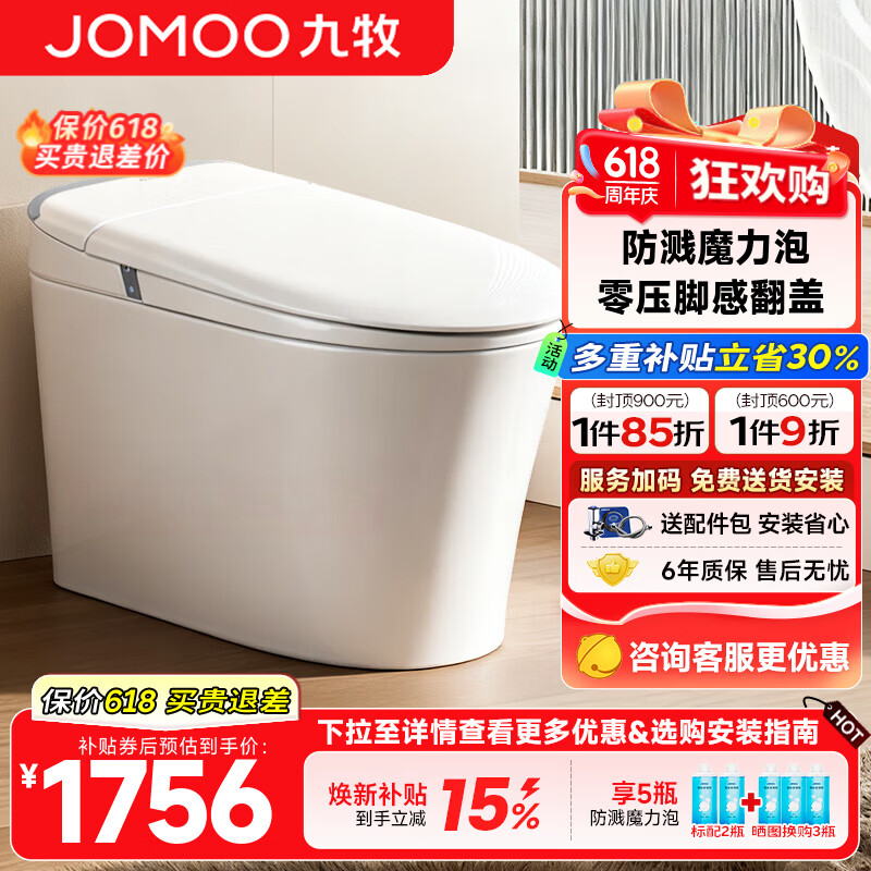 九牧（JOMOO）轻智能马桶一体机全自动冲水恒温座圈虹吸式一级水效坐便器 【2025重磅新品】全功能款SQ8650 305/300mm (295-390以内选择)