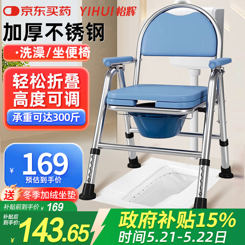怡辉（YIHUI）坐便椅老人坐便座椅坐便器家用结实洗澡专用椅蹲大便携式移动马桶