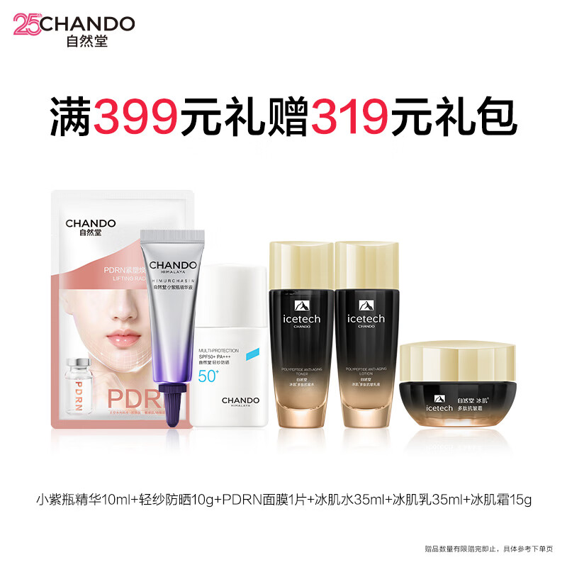 自然堂面膜补水保湿烟酰胺提亮抗皱紧致修护屏障敏感肌可用男女生日礼物 319礼包
