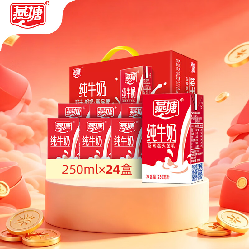 燕塘全脂纯牛奶 250ml*24盒 整箱礼盒装 营养早餐奶 鲜牛奶 生牛乳