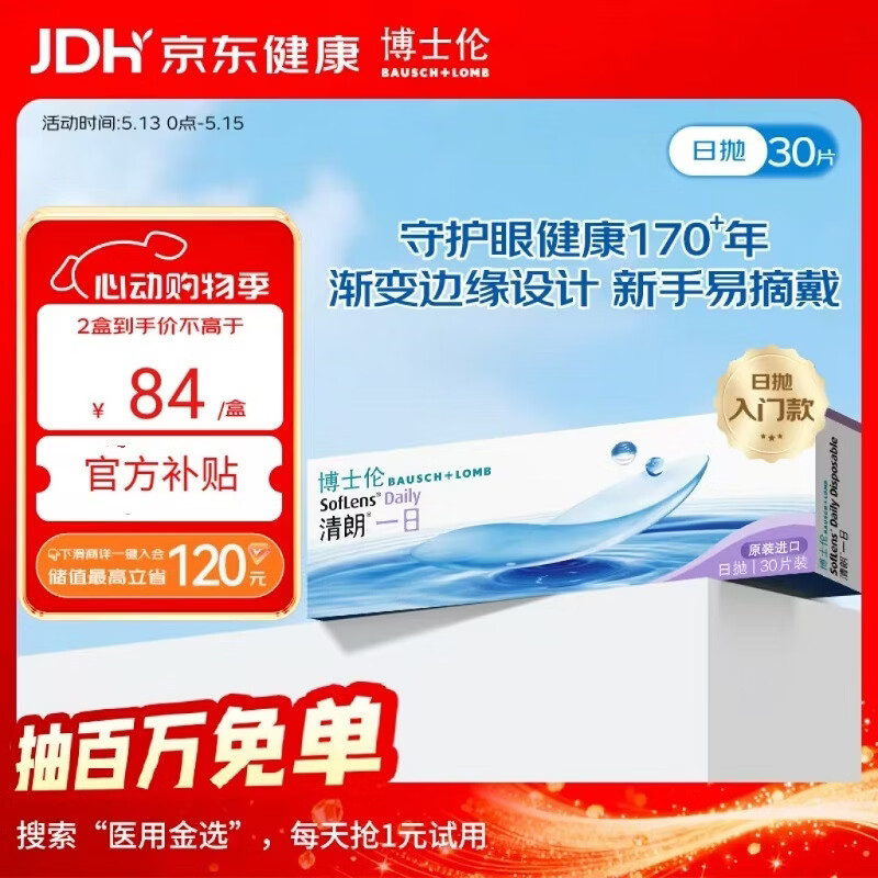 博士伦清朗一日透明近视隐形眼镜日抛30片高清水润每日抛弃型 650度