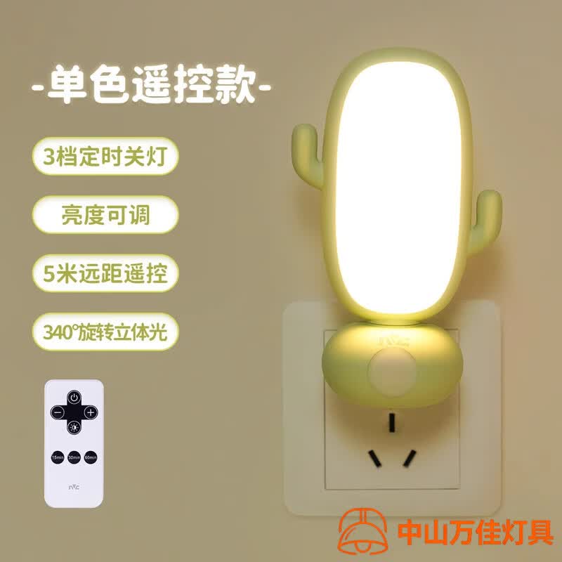 雷士照明无线人体感应小夜灯人来即亮家用过道走廊卧室睡眠充电灯 仙人掌-遥控款暖黄光亮度可调3档定时