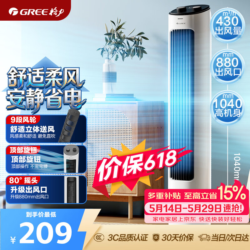 格力（GREE）【风柔音轻】定时塔扇家用节能电风扇远柔风无叶风扇摇头落地扇母婴扇塔扇 FL-08X61g