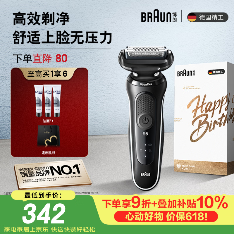 博朗【618价保】朱一龙同款电动剃须刀新5系剃须刀礼盒款刀头往复式刮胡刀便携送男朋友老公