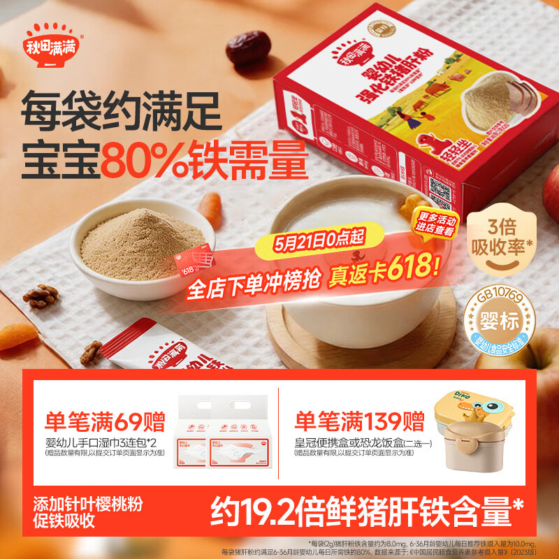 秋田满满 婴幼儿高铁猪肝粉40g 强化铁宝宝6个月以上补铁辅食拌饭好吸收
