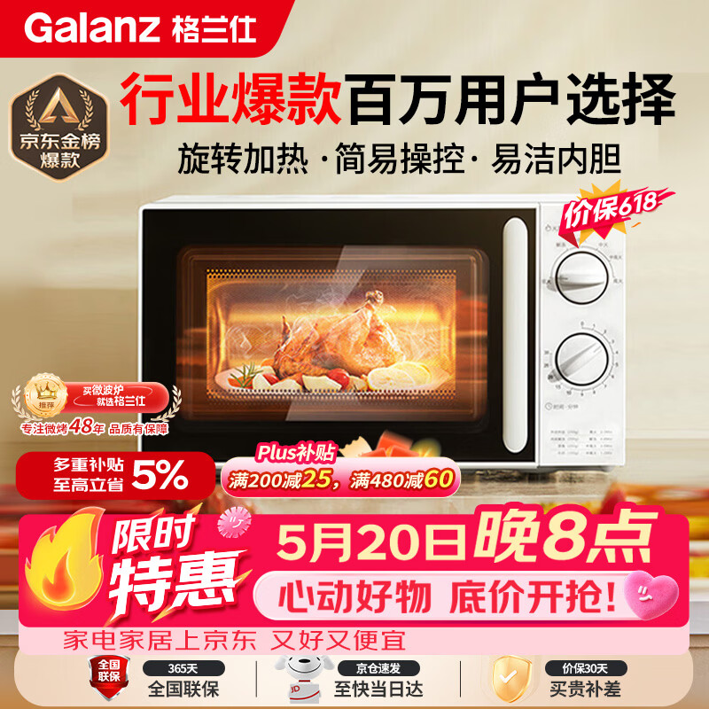 格兰仕（Galanz）【价保618】微波炉家用小型便捷微波炉 360°转盘加热旋钮操控易洁内胆操作简单SE(W3)
