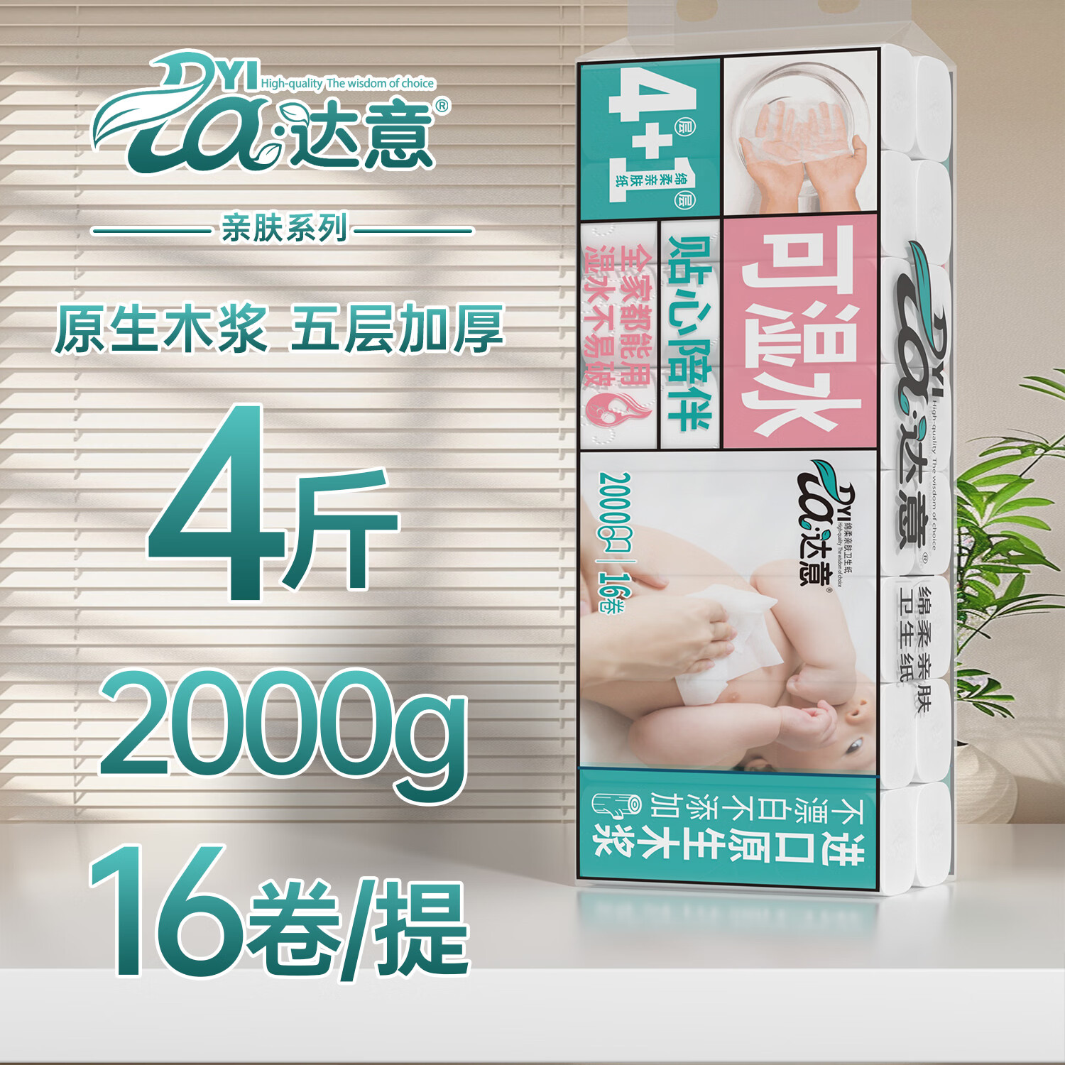 达意4斤16卷达意卫生纸卷纸家庭长卷大卷纸厕纸母婴学生宿舍厕纸手纸 5层 120g/卷*16卷 商超品质:4斤16卷大卷长卷【母婴适用亲肤柔韧】