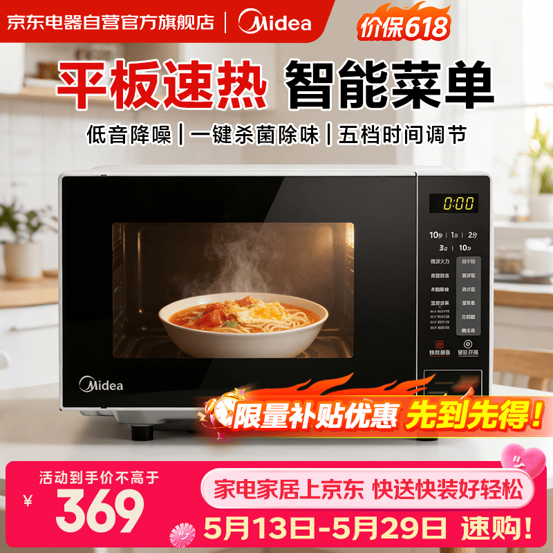 美的平板微波炉20L大容量 8折到手价273.89元