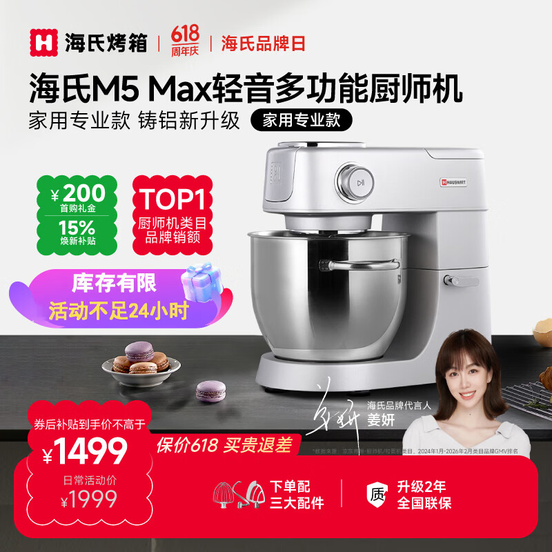 海氏（Hauswirt）【升级款】M5厨师机和面机家用全自动揉面一体压面机打蛋器多功能轻音电动料理机 M5 Max升级彩屏版 5.5L