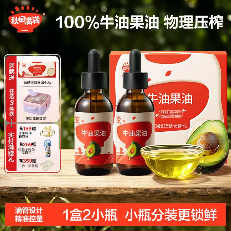 秋田满满有机核桃油 儿童核桃油牛油果油亚麻籽食用油-享婴儿营养食谱 牛油果油126mL