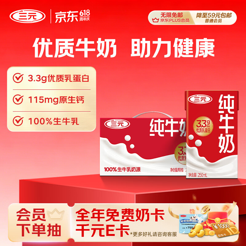三元纯牛奶250ml*24盒北京限定（原特品） 整箱送礼 新老包装随机发货