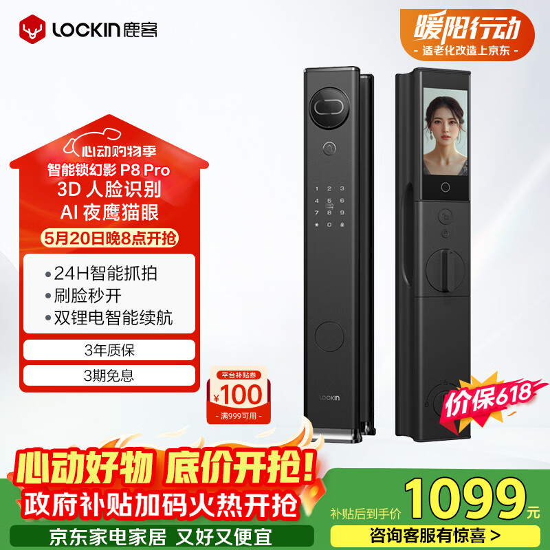 鹿客（lockin）智能门锁人脸识别可视猫眼大屏指纹锁密码锁电子锁 幻影P8 Pro