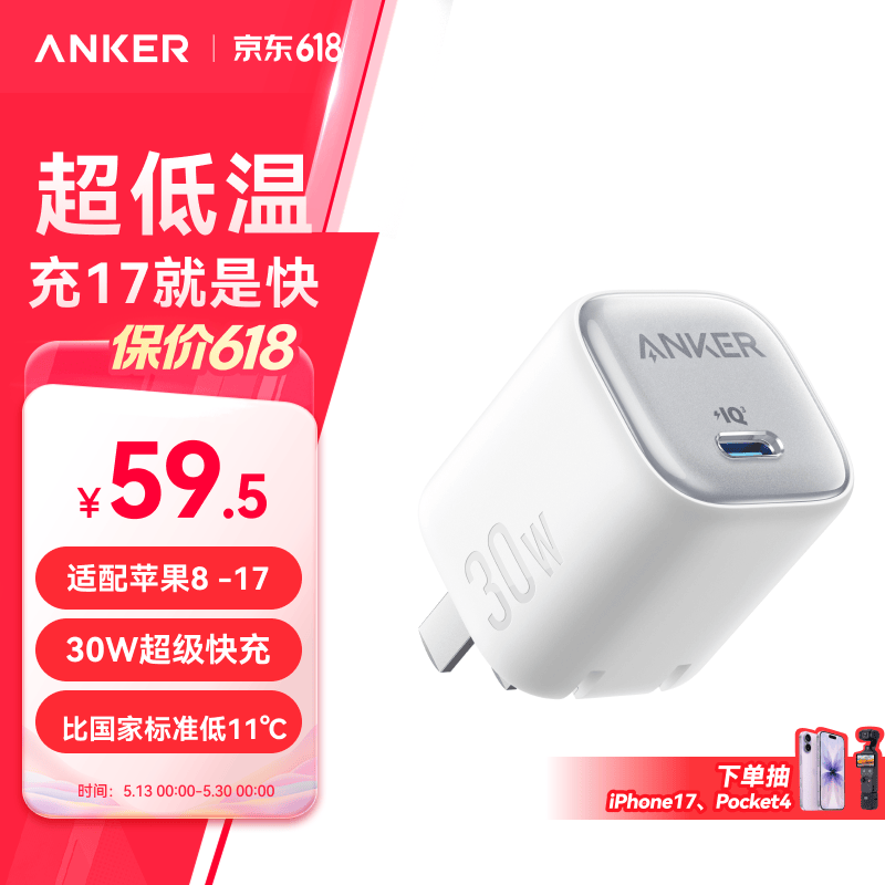 ANKER安克30W冰点充 苹果17充电器type-c快充pd氮化镓适用iPhone16promax15/14apple手机iPad插头 白