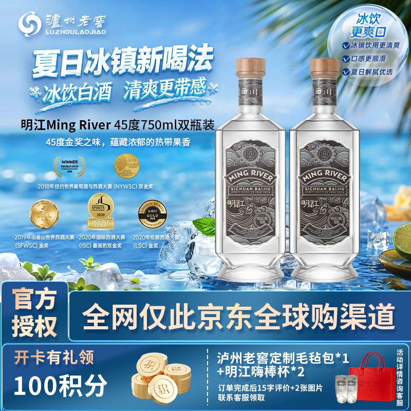 泸州老窖白酒明江浓香型45度750ml*2 396元 - 86线报