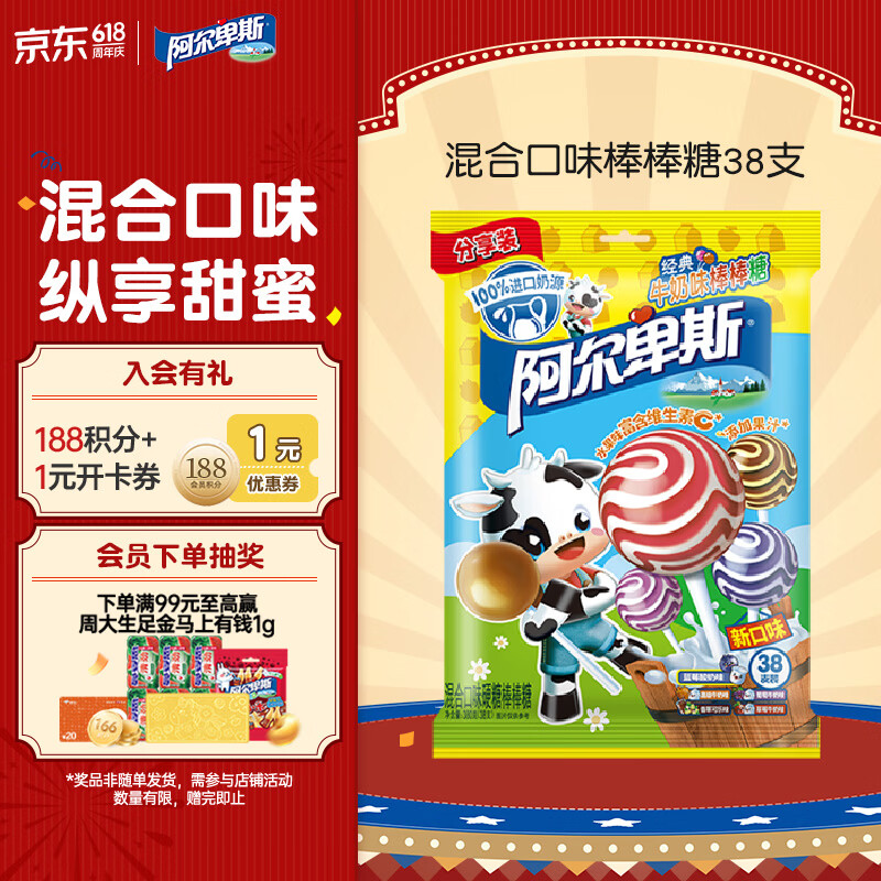 阿尔卑斯 混合口味棒棒糖380g (38支)  休闲零食儿童水果果汁硬糖礼物分享
