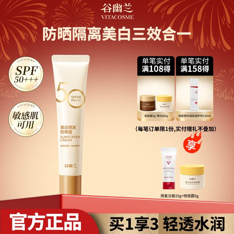 谷幽兰防晒霜SPF50+防水防汗紫外线女学生敏感肌高倍防晒隔离遮瑕三合一 【新品 美白防晒SPF50+】40g 京东折扣/优惠券