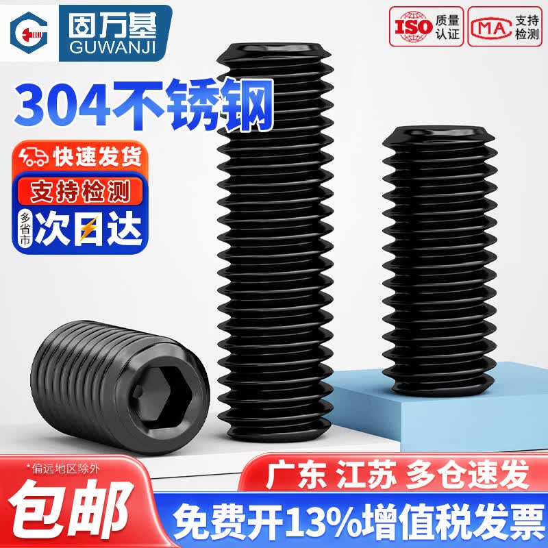 固万基（GUWANJI）黑色304不锈钢内六角平端紧定螺丝无头顶丝机米止付螺钉M2M3M4M12 M2x2[100只]