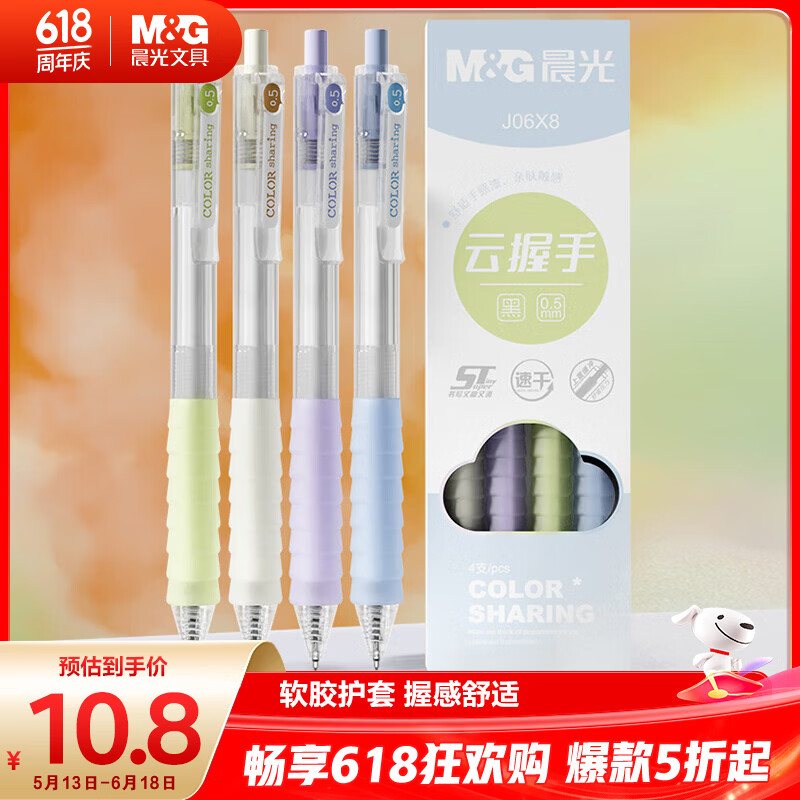 晨光（M&G）文具黑色速干中性笔0.5mm 按动ST头刷题笔 彩色云握手软胶护套 学生考试办公 4支/盒 AGPJ06X8高考