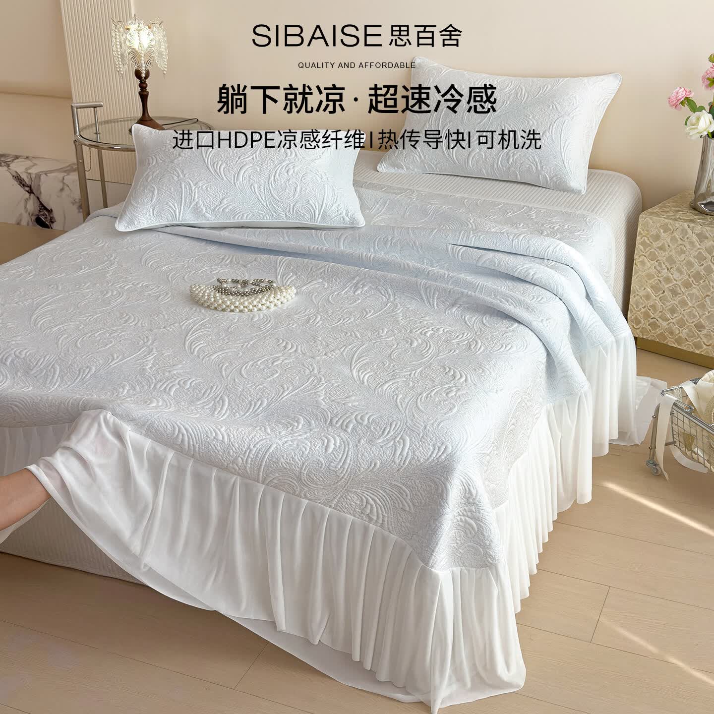 思百舍HDPE进口原料超冷感冰丝凉感席三件套床裙款夏季可水洗折叠空调席 戴安娜-床裙款 250cm*250cm+3件套