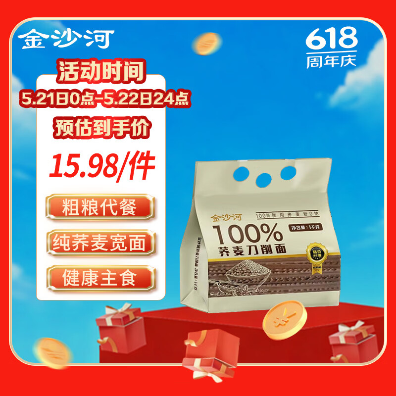 金沙河 挂面 100%荞麦刀削面1000g*1袋 无盐 杂粮速食挂面 热门商品