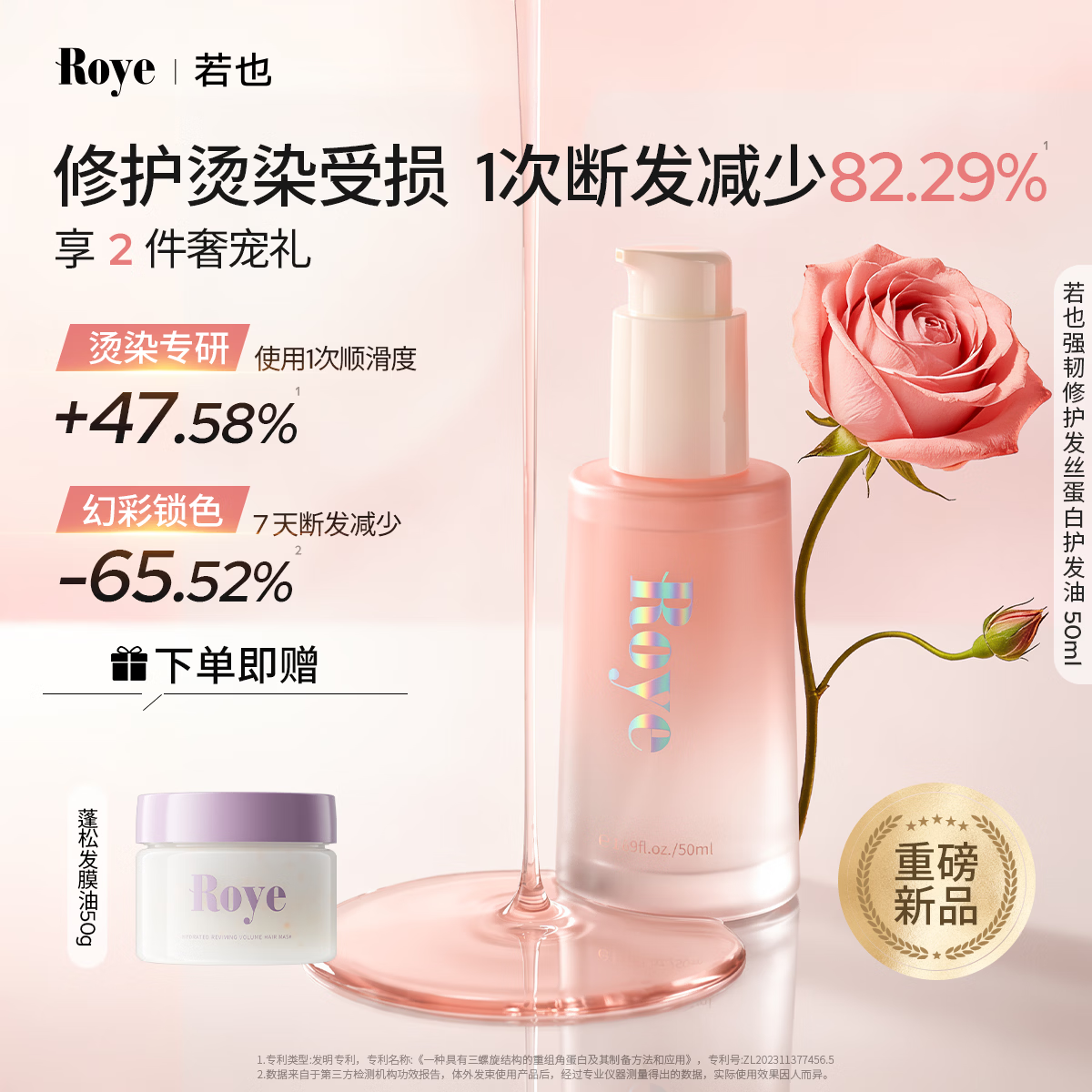 roye若也护发精油柔顺亮泽烫染受损卷发修护防毛躁断发女蛋白护发香氛