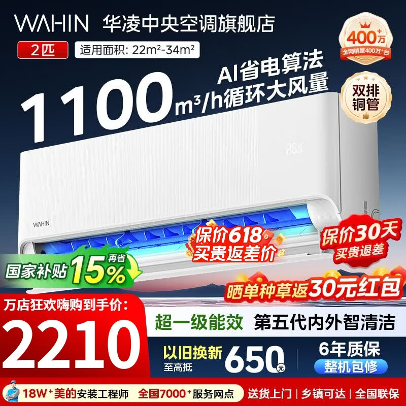 华凌空调2匹3代大挂机 超一级能效超省电 急速冷暖智能操控高温智清洁一键防直吹变频空调  超省电 超一级能效 大2匹 【超省电三代大挂】
