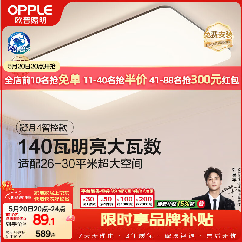 欧普照明（OPPLE）全光谱护眼吸顶灯客厅灯智能LED照明灯具简约大气包安装 凝月4黑