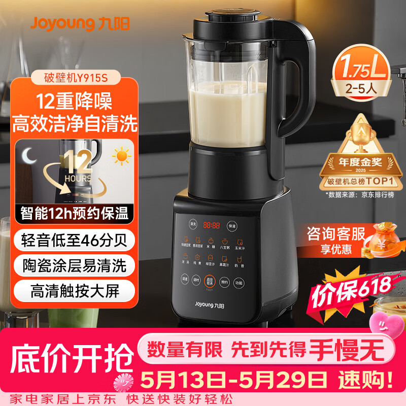 九阳（Joyoung）破壁机家用轻音全自动多功能降噪预约豆浆机榨汁辅食机1.75L五谷杂粮3-5人金榜 Y915s【价保618】