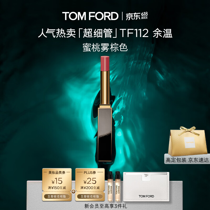 TOM FORD【明星同款】全新超细管TF口红112蔷薇雾棕色 唇膏生日礼物送女友