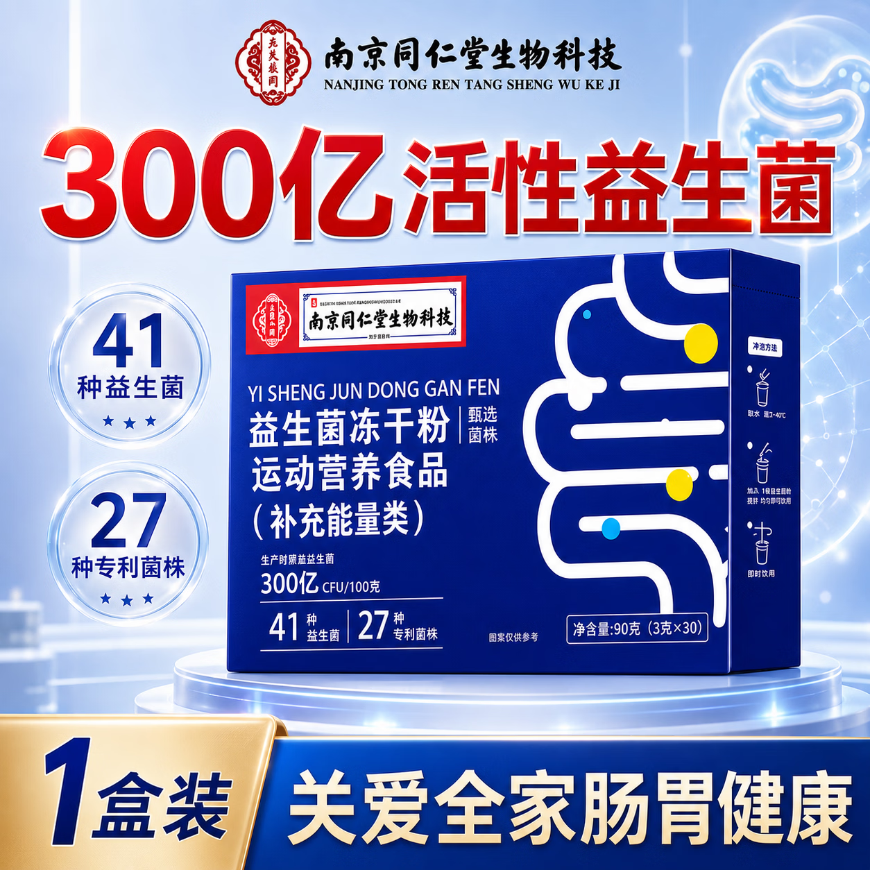 同仁堂复合益生菌中老年调理肠胃肠道便秘脾胃调节肠道菌群 复合益生菌 30条*3盒
