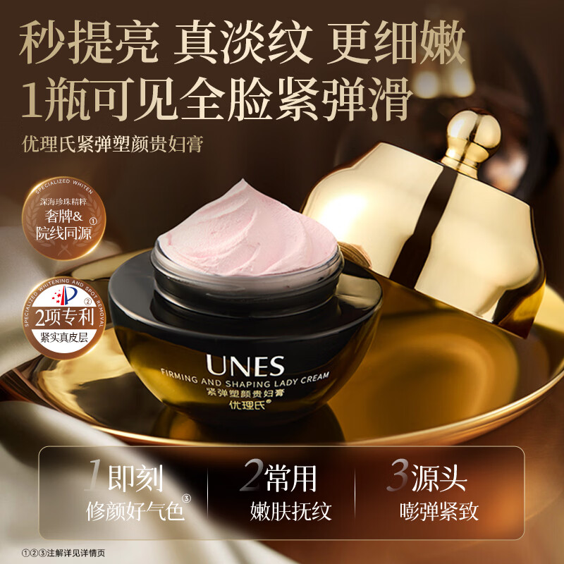 UNES【提拉紧致】优理氏紧弹塑颜贵妇膏院线紧致抗皱淡纹紧致面霜细腻 1瓶50g【紧致淡纹】 京东折扣/优惠券