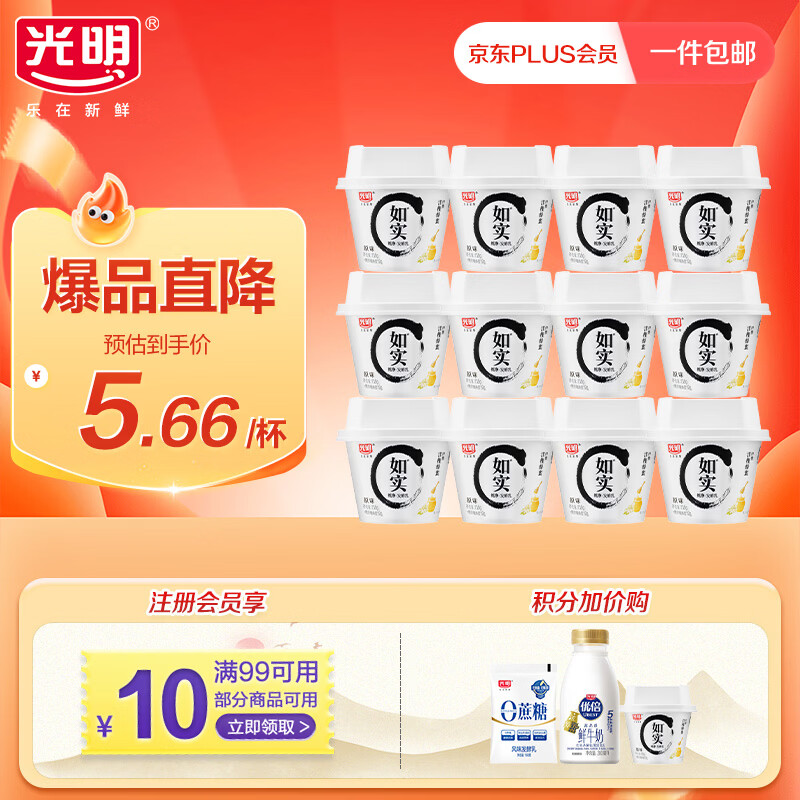 光明低温酸奶 如实纯净发酵乳（内赠洋槐蜂蜜）135g*12 0蔗糖零添加