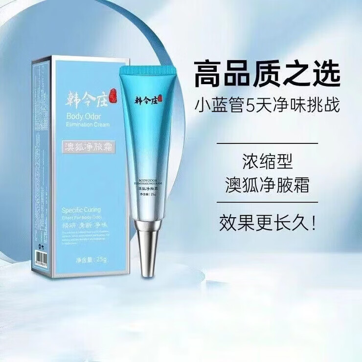 通用韩今庄澳狐净腋霜除腋臭汗臭腋下异味 一瓶 25g