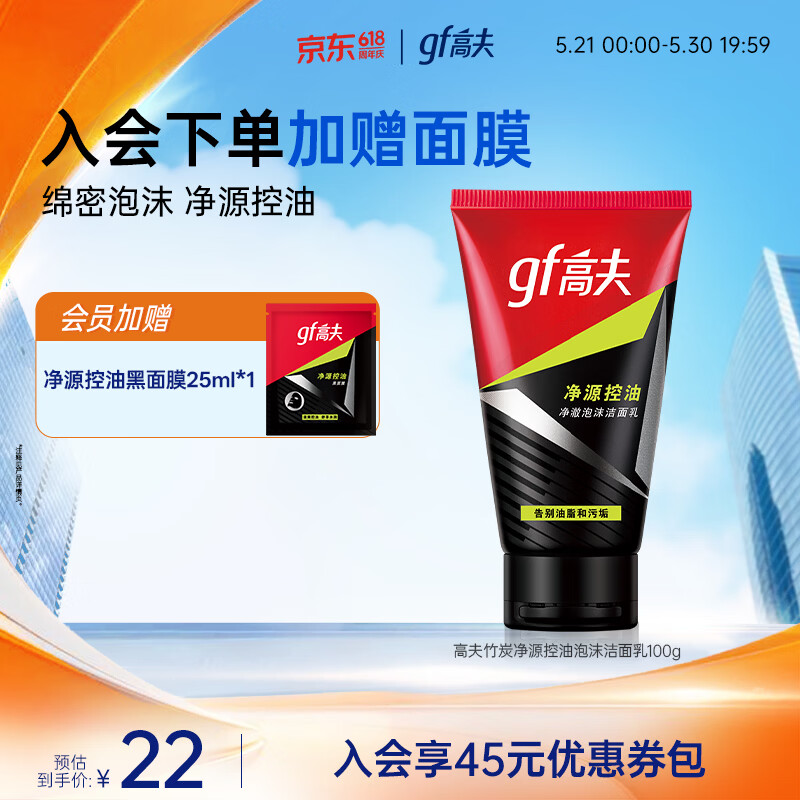 高夫男士净源控油泡沫洗面奶100g 男士专用护肤品洗面奶学生党