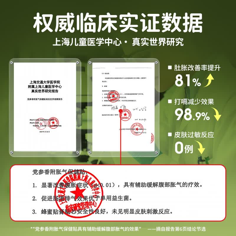 仁和积食贴婴幼儿胀气0-3个月消食健脾贴小儿防肠胀气宝宝肚脐足底贴 【冠军家庭推荐】胀气贴8贴/盒赠2贴