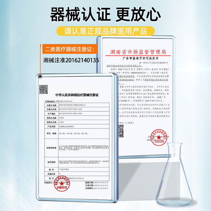 医方硕脚轻松喷雾剂气足部喷剂手藓足藓壳聚糖真菌瘙痒脱皮官方旗舰店A6 六盒巩固装