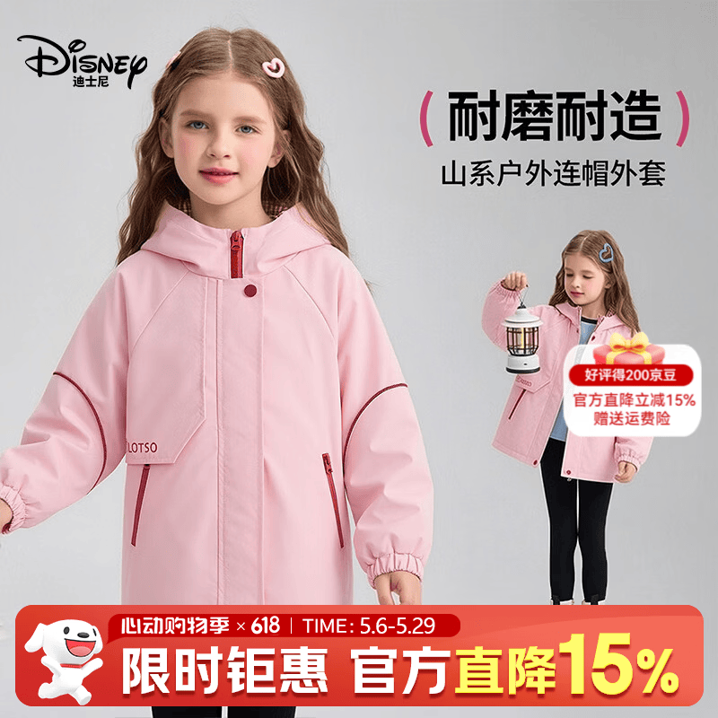 迪士尼（Disney）童装女童外套2026春新款山系防风休闲时尚连帽冲锋衣儿童夹克上衣 粉色 110