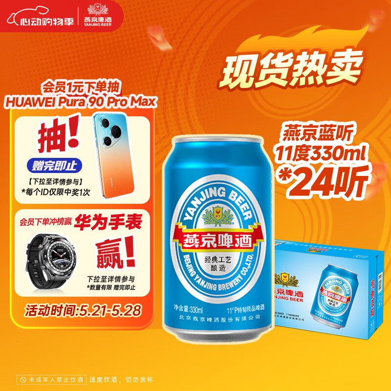 燕京啤酒 蓝听11°P拉格啤酒330ml*24听 大促热卖
