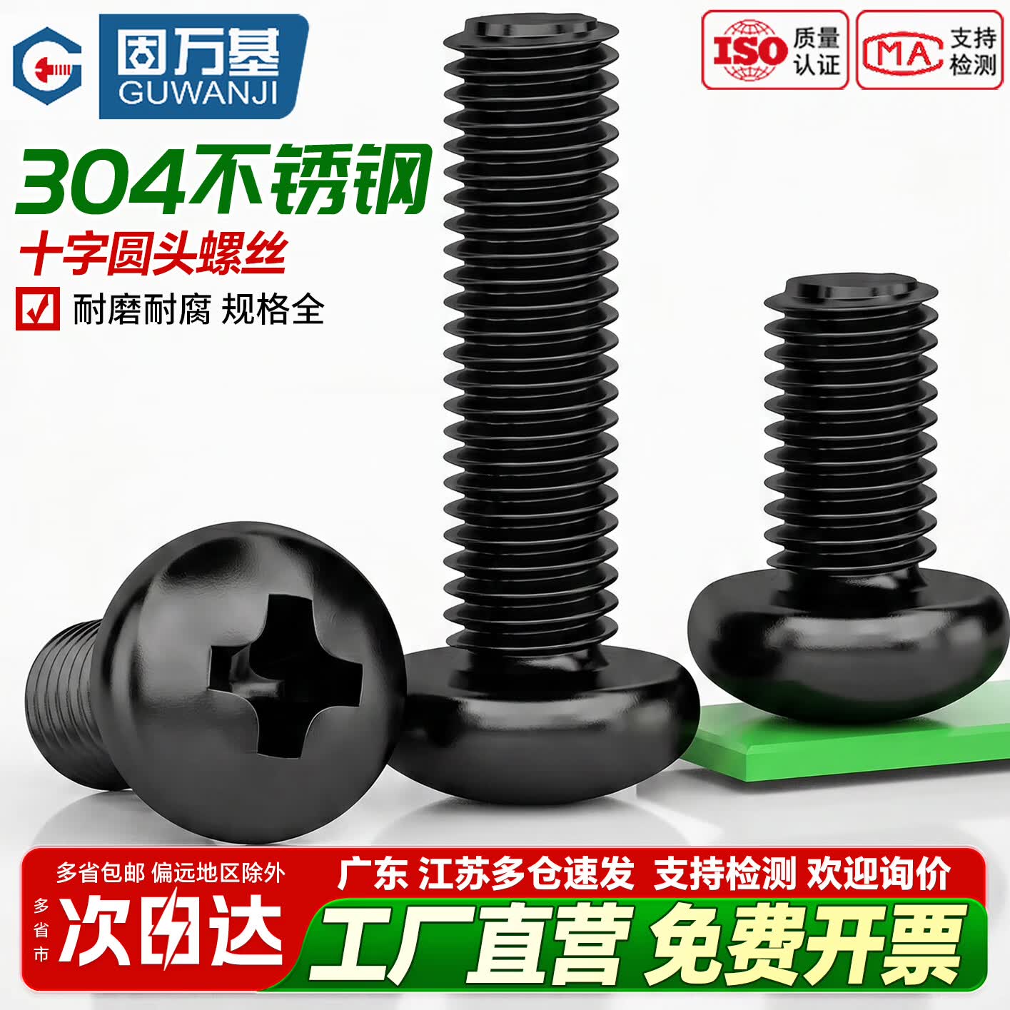 固万基（GUWANJI）304黑色不锈钢十字圆头螺丝PM盘头YB818螺螺栓螺钉M2M3-M8 M2x3[100个]
