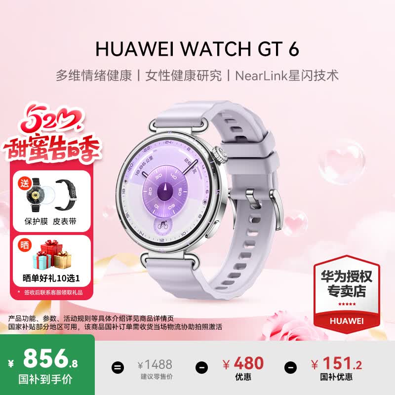 华为（HUAWEI）手表WATCH GT 6女款【黑天鹅定制】运动智能微信手表蓝牙通话体温血氧心率监测健康送朋友礼物5pro 41mm流光紫【皮表带+贴膜】