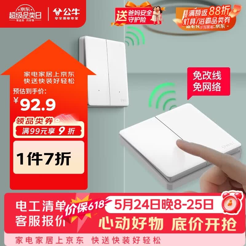 公牛（BULL）无线开关遥控免布线智能家用二开双控套装:1个主开关+1个随意贴