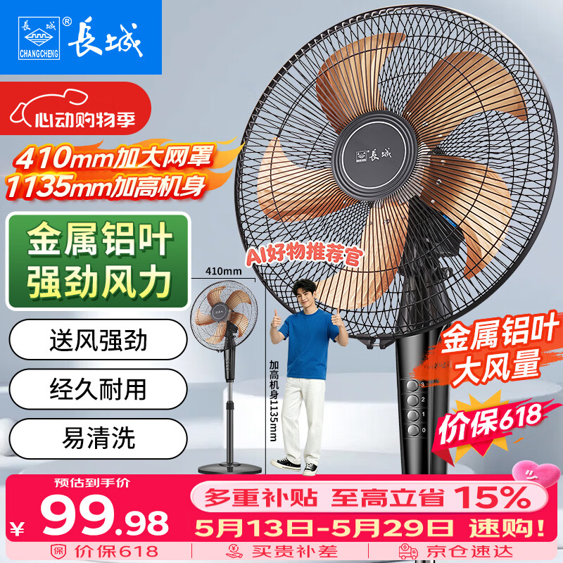 长城落地电风扇14吋 85.45元 - 聚合线报