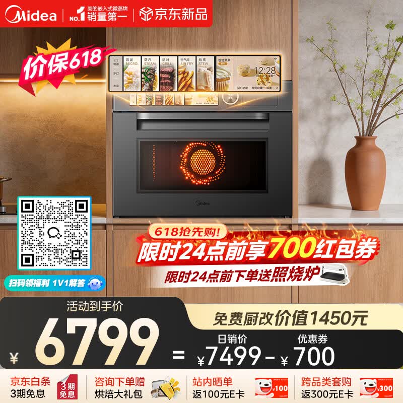 美的（Midea）知味感R6S二代【重磅新品】 美的微蒸烤一体机1150W旺火炒焗 2600W瞬透鲜蒸家用蒸烤箱GR6S二代
