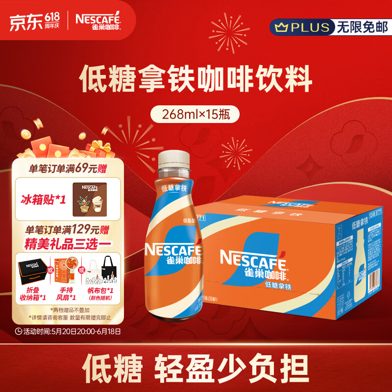 雀巢（Nestle）丝滑拿铁低糖口味 268ml*15瓶-新老包装随机发货