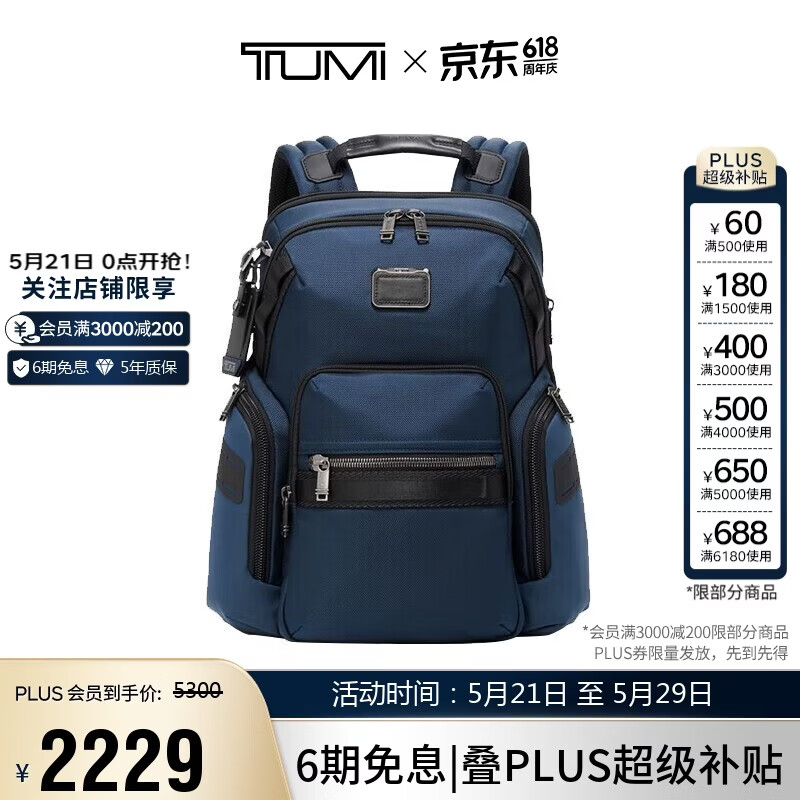 途明（TUMI）ALPHA BRAVO系列男士商务轻便高端时尚双肩包  海军蓝情人节礼物