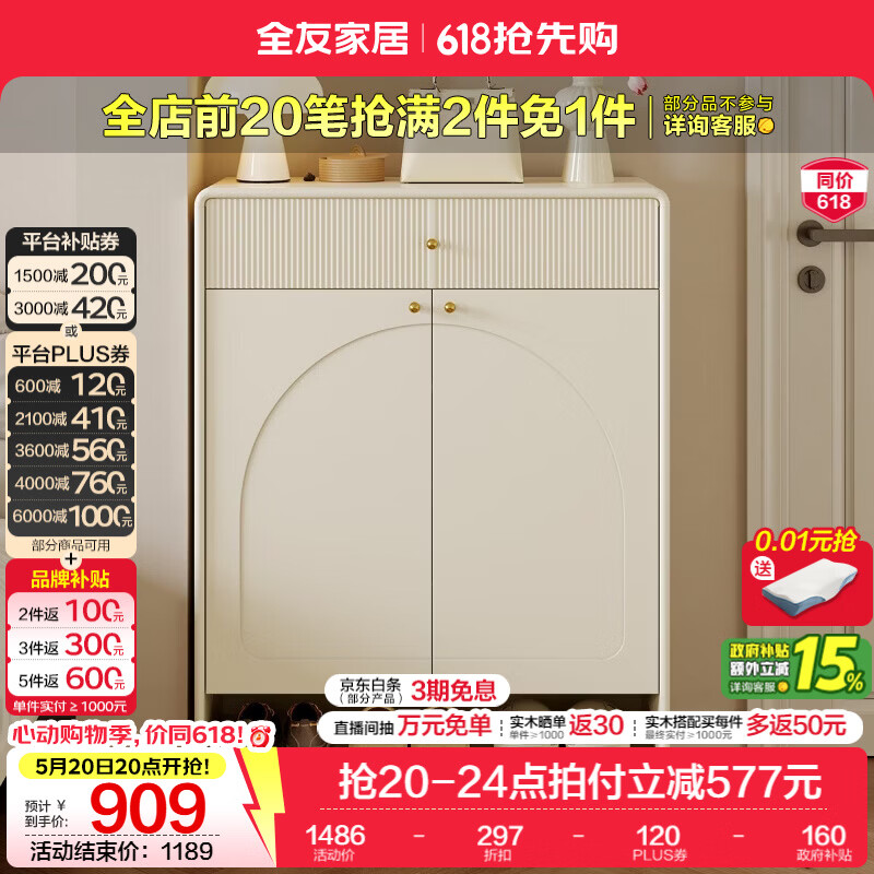 全友家居现代奶油风鞋柜家用门口新款2026入户柜抽屉收纳柜子一体靠墙 【奶油白】二门鞋柜