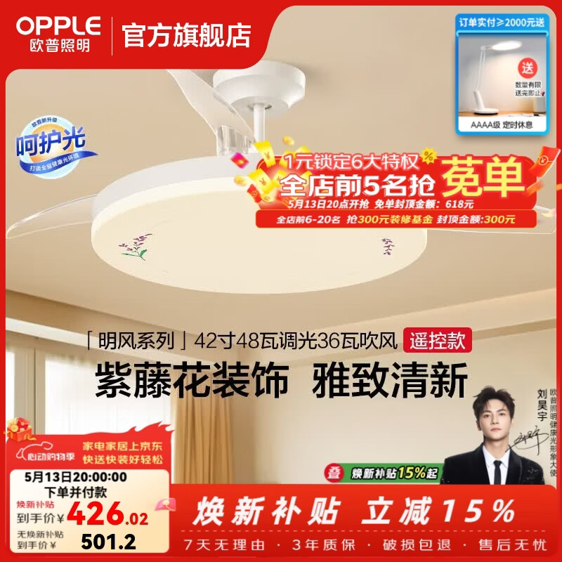 欧普照明（OPPLE）吊扇灯风扇灯客厅餐厅卧室简约现代LED隐形风扇吊灯FS 【呵护光】42寸48瓦三档调光