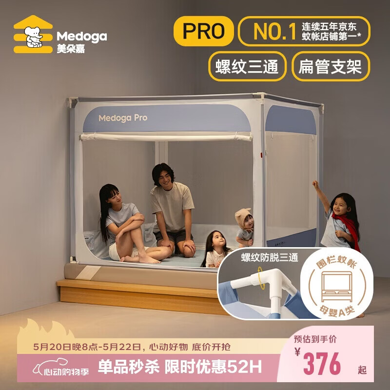 美朵嘉【安睡舱Pro3】婴儿防摔蚊帐床围栏1.8x2米家用蓝色【螺纹三通】