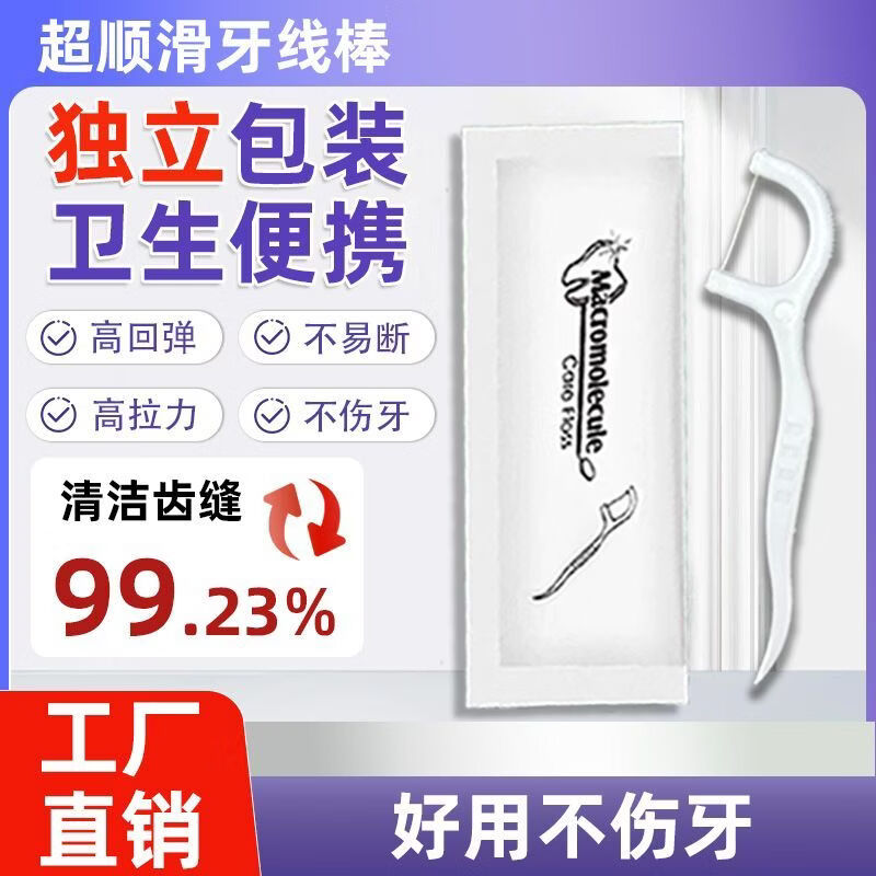 独立包装牙线棒一次性超细双头牙线高档牙签成人旅行装备随身携带 一次性牙线【2个】赠一包手帕纸