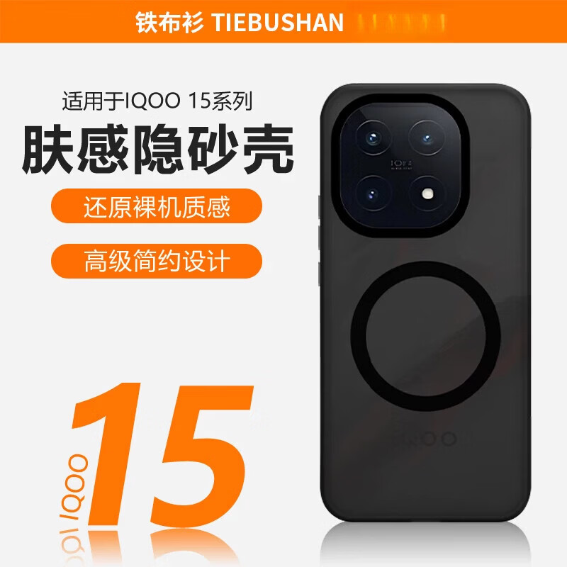 铁布衫【新品】现发铁布衫适用iqoo15ultra隐砂手机保护壳iqoo15光栅壳iqoo15磨砂磁吸全包防摔不沾指纹 隐砂肤感壳内置磁吸抗指纹防摔-磨砂白 iQOO_15_Ultra